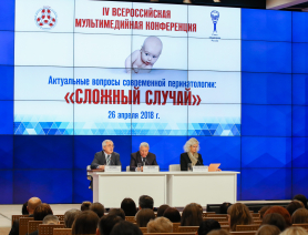 Российская ассоциация специалистов перинатальной медицины (РАСПМ) и Союз педиатров России (СПР) провели четвертую мультимедийную конференцию «Сложный случай»