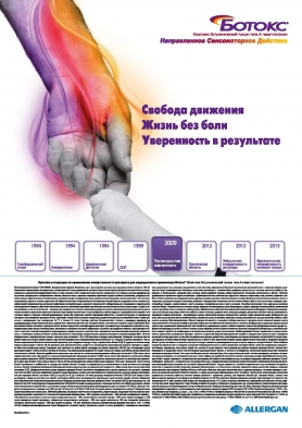 Ботокс