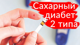 Использование препаратов для лечения сахарного диабета и риск развития холангиокарциномы