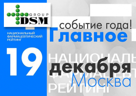 Главное событие года: в Москве отметили наградами лучшие бренды и компании фармацевтической отрасли