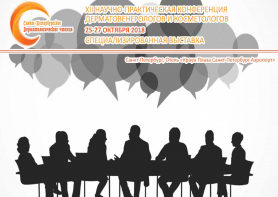 XII «Санкт-Петербургские дерматологические чтения»
