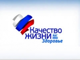 Результаты и планы по дальнейшему выполнению программы «Качество жизни (Здоровье)» были обсуждены на селекторном совещании