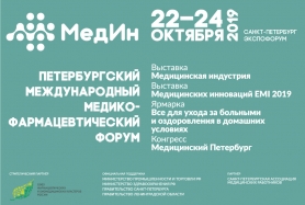 Петербургский международный медико-фармацевтический форум «Медицинская индустрия»